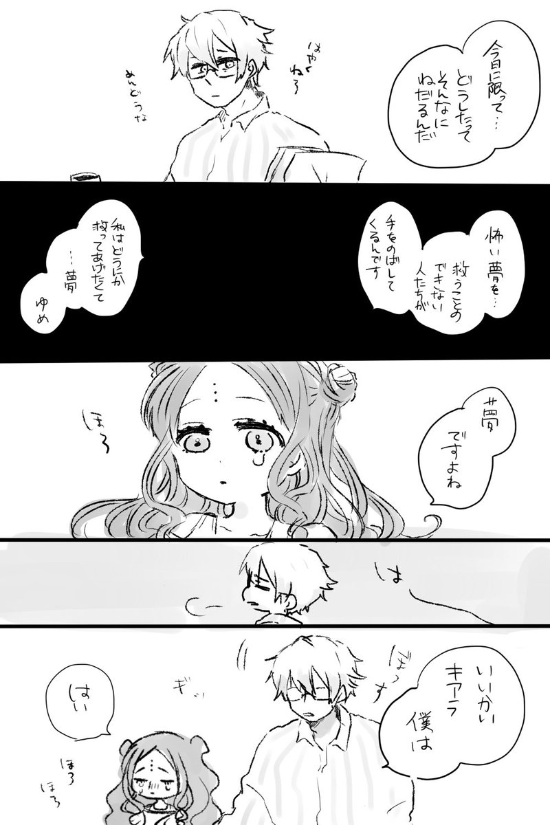 大人アンデルセンとあの子の漫画
まどろむまで 