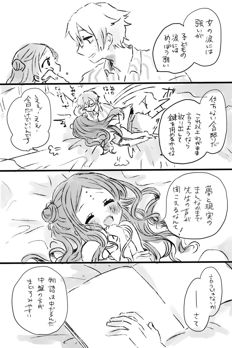 大人アンデルセンとあの子の漫画
まどろむまで 