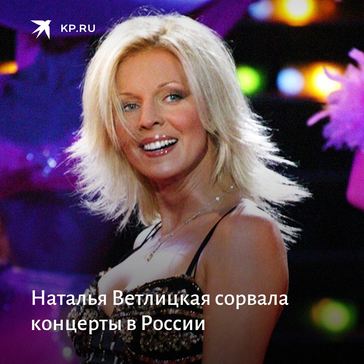 Наталья ветлицкая 2021
