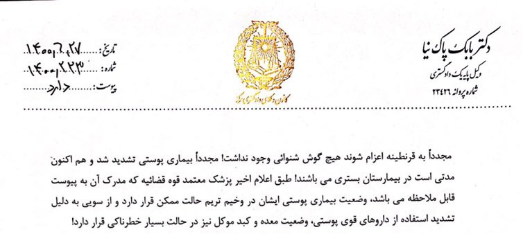 #AmirHosseinMoradi's lawyer sent a letter to the prosecutor's office yesterday informing him that his physical condition and illness had worsened.
#IranTruth