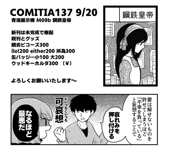 準備できました。ゆっくり楽しんできます!よろしくどうぞ～!
#COMITIA137 