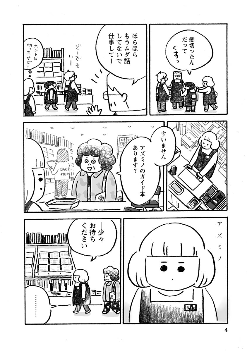 うっかり者が本屋でバイトを始める話①
#カバーいらないですよね 
#漫画が読めるハッシュタグ 