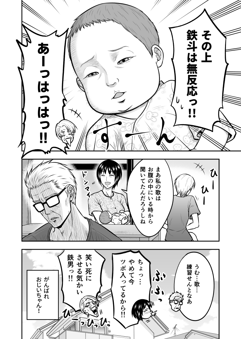 元鬼刑事が初孫とおしゃべりしたくて頑張る話 4/4 