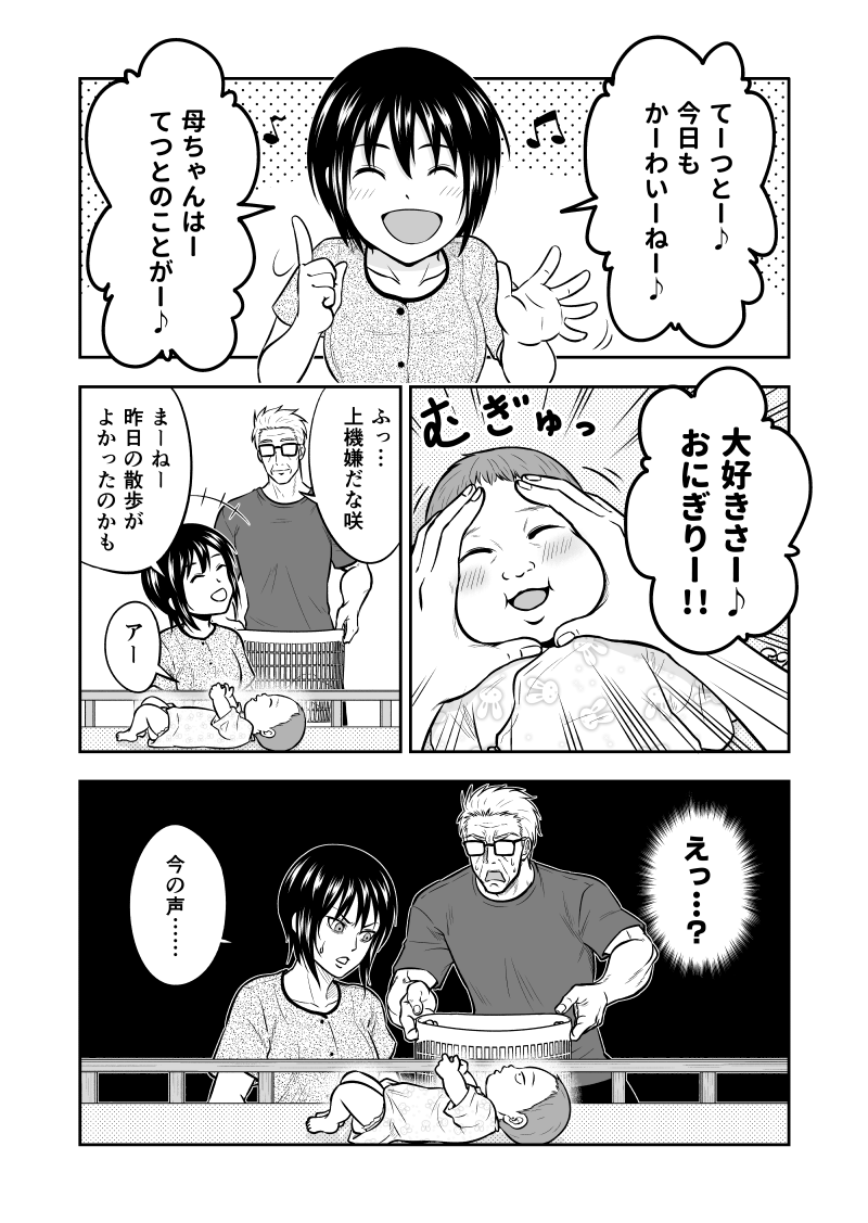 元鬼刑事が初孫とおしゃべりしたくて頑張る話 1/4

#漫画が読めるハッシュタグ 
#育児漫画 
#じじいくじ 