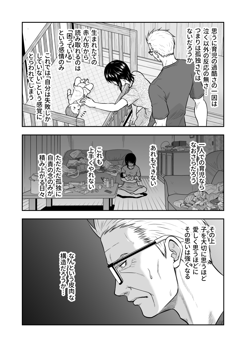 元鬼刑事が初孫とおしゃべりしたくて頑張る話 2/4 