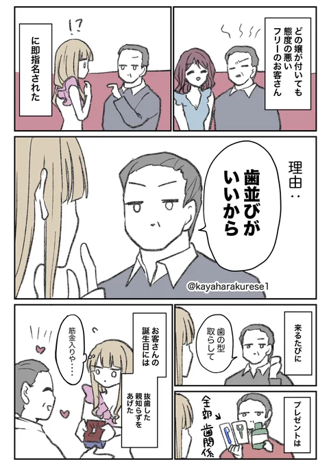 【キャバクラ体験談】フェチ強めのお客さん 