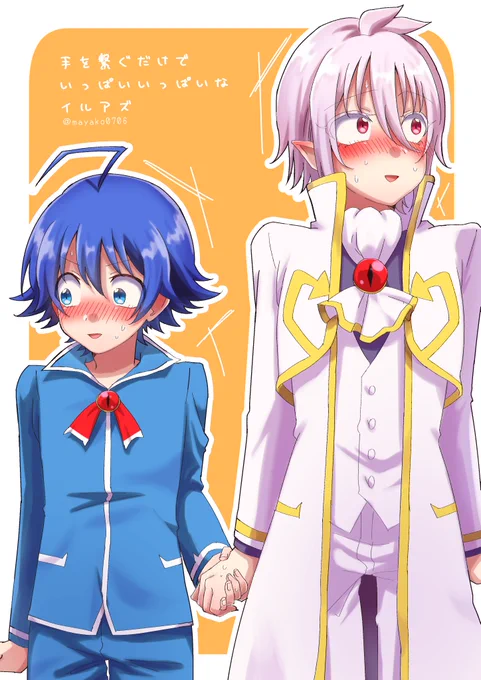 【イルアズ】うぶうぶ 