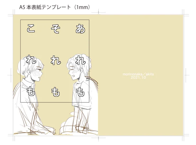 仮の表紙、横書きの方が良いかもとアドバイスもらってなるほど〜!となった。左上から読み始めちゃうよね 