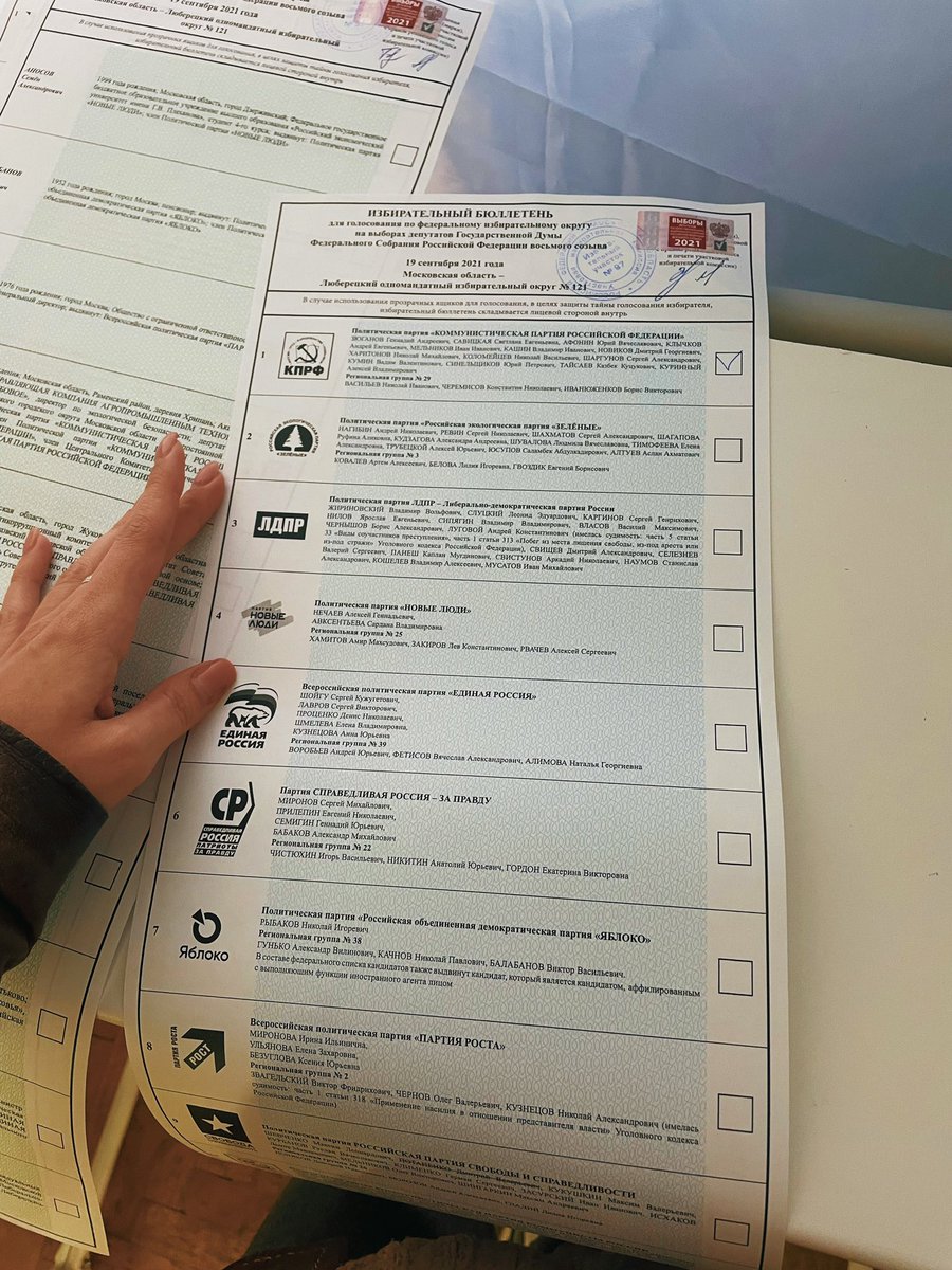 Бюллетень голосования на выборах депутатов. Объявление о работе уик. Бюллетень на выборах президента. Бюллетень выборы. Порядок заполнения избирательного бюллетеня.