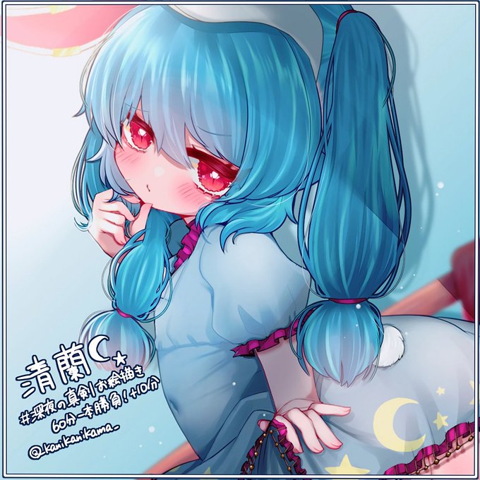 ツインテール清蘭ちゃん🐰
#深夜の真剣お絵描き60分一本勝負 