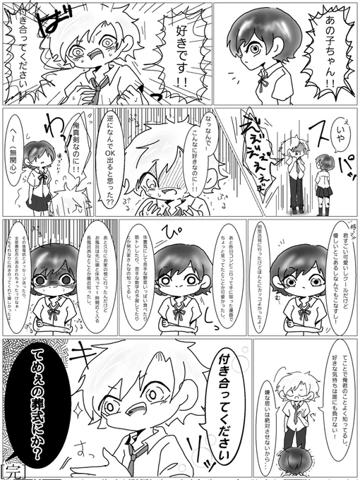 強気あの子ちゃん✕色々残念なヤンデレくん(変態)の漫画3個目です

今更ですが背景は死んでいます(˘ω˘)

〜ヤンデレくん告白の巻〜↓ 
