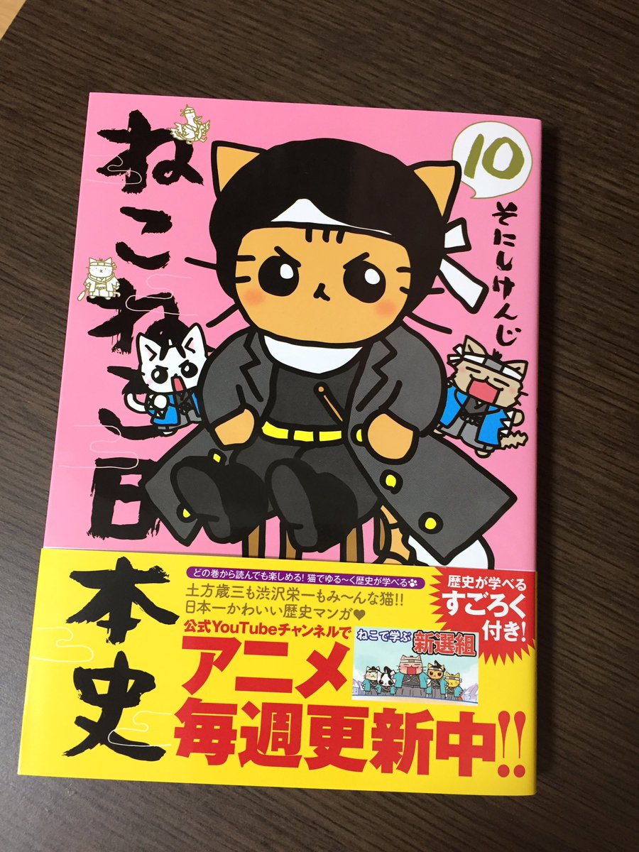 ねこねこ日本史アニメ Youtube公式情報 Neco2nihonshi Twitter ねこねこ日本史アニメ Youtube公式情報 Neco2nihonshi Twitter