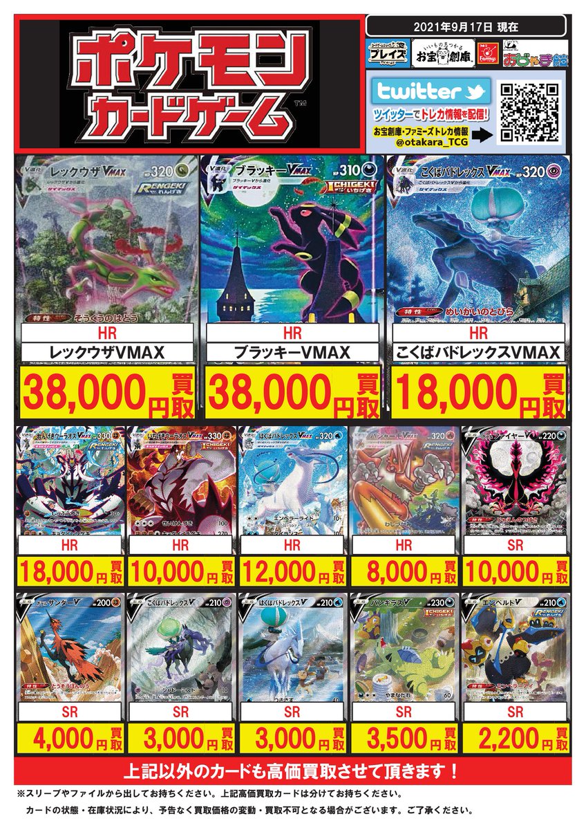 プレイズ堀田店 スタッフ募集中 買取情報 レシラム リザードンgx Ur 25 000円 ミュウツー ミュウgx Sa 18 000円 レックウザvmax Sa 38 000円 ピカチュウ Sr 4 000円 T Co 2kxxgq9c3z