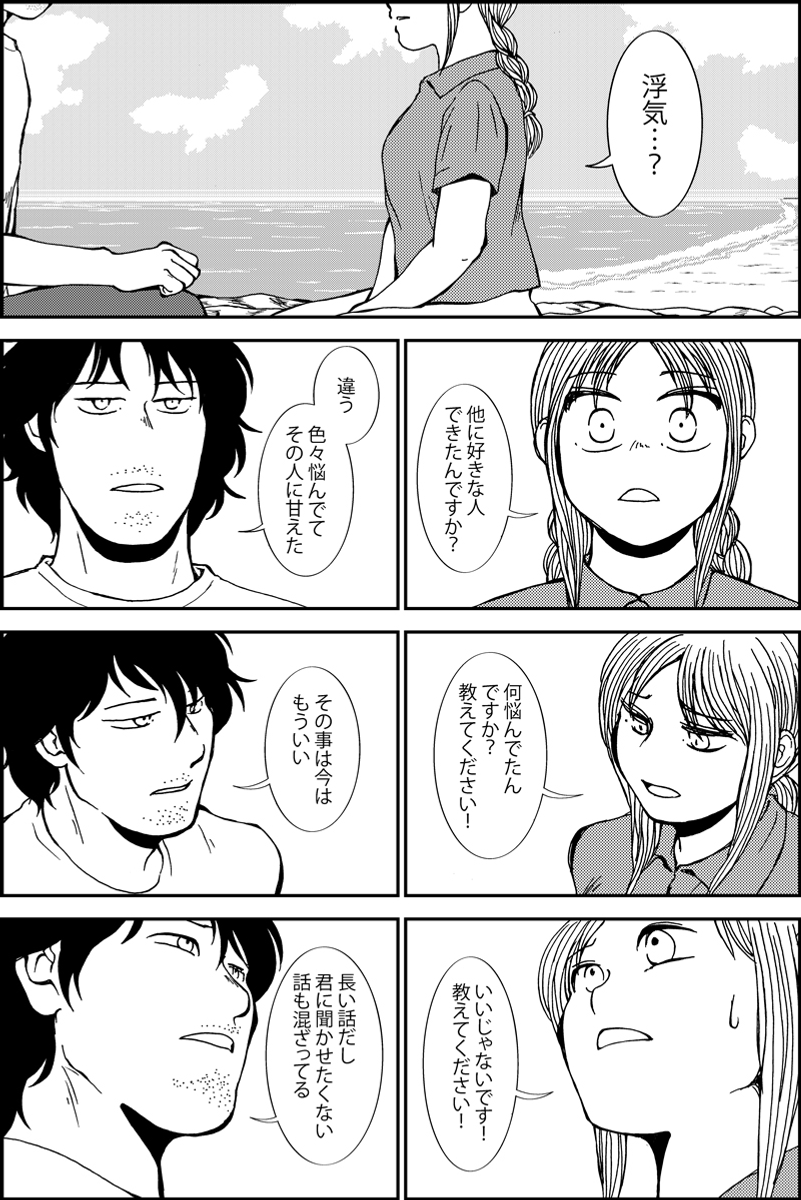 『三つ編み娘とヒゲ男』続編『みんなの禁忌』第28話。 女子高生とサラリーマンの12歳年の差恋愛漫画です #漫画が読めるハッシュタグ (モーメントにまとめ作ります) (毎日1話投稿予定) (1/5) 