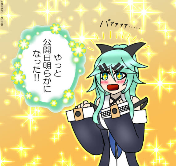 山風改二が緑緑で嬉しい イラストを4枚貼ると山風に乗って絵柄を好いてくれる人の元へ届くらしい ツイレポ 山風改二が緑緑で嬉しい イラストを4枚貼ると山風に乗って絵柄を好いてくれる人の元へ届くらしい ツイレポ