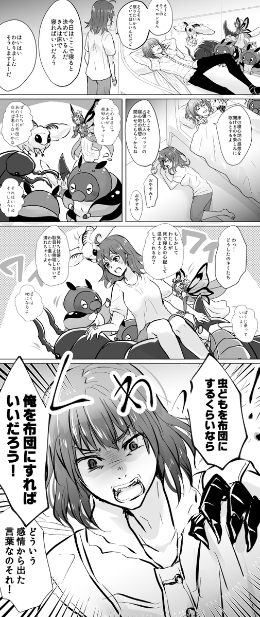 オベぐだ♀と虫妖精さんたちと布団の漫画 