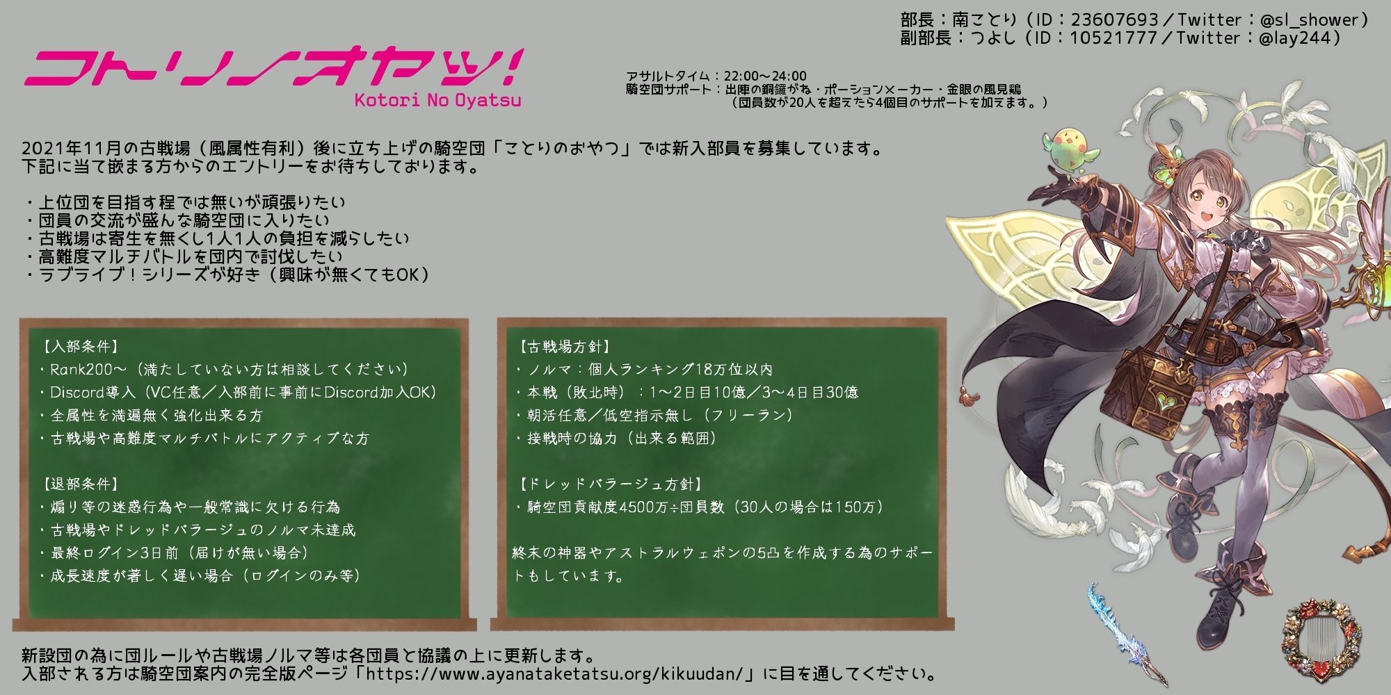 つよし 団員募集 友達と 風古戦場後 に団立ち上げます 詳細は画像と下記urlにて 質問等dmで気軽に聞いていただいてかまいません 興味がある方はおしらせください 騎空団紹介ページ T Co Jgh8dyliwj グラブル 団員募集 T つよし 団員募集 友達と 風古戦場後 に団立ち上げます 詳細は画像と下記urlにて 質問等dmで気軽に聞いていただいてかまいません 興味がある方はおしらせください 騎空団紹介ページ T Co Jgh8dyliwj グラブル 団員募集 T