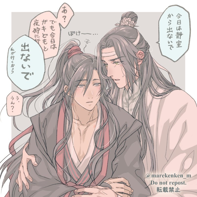 忘羨。藍湛の反省。抱き潰した翌日、とても外には出せない。
#魔道祖師 #魔道祖师 #MDZS 