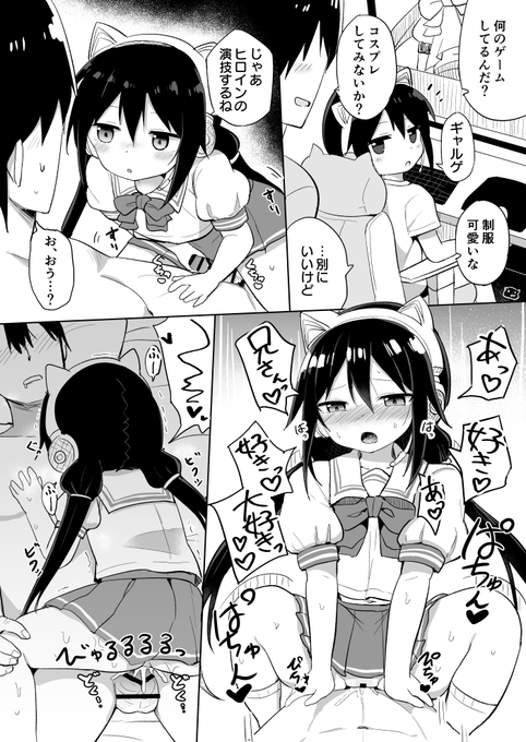 TSしてサキュバスになった元弟がコスえっちして素直になっちゃう漫画 