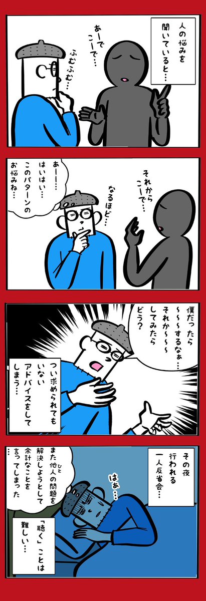 それはあなたの悩みであって私の悩みじゃあない 