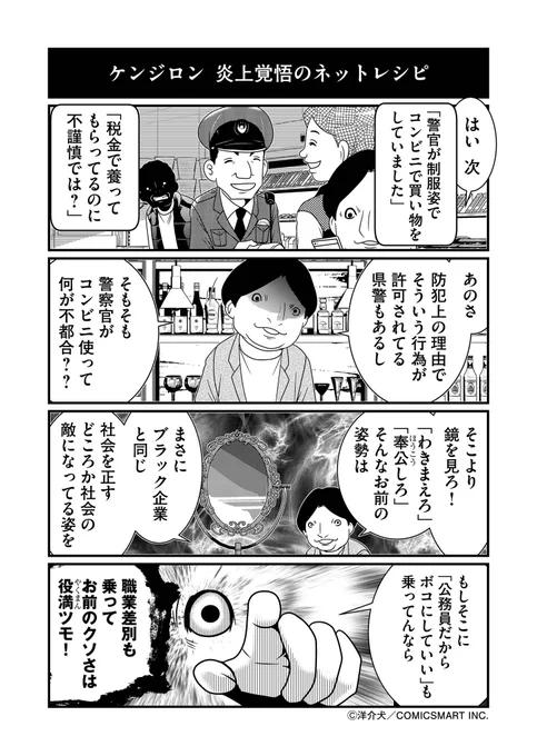「警官は勤務中にコンビニを使うな」の破綻 