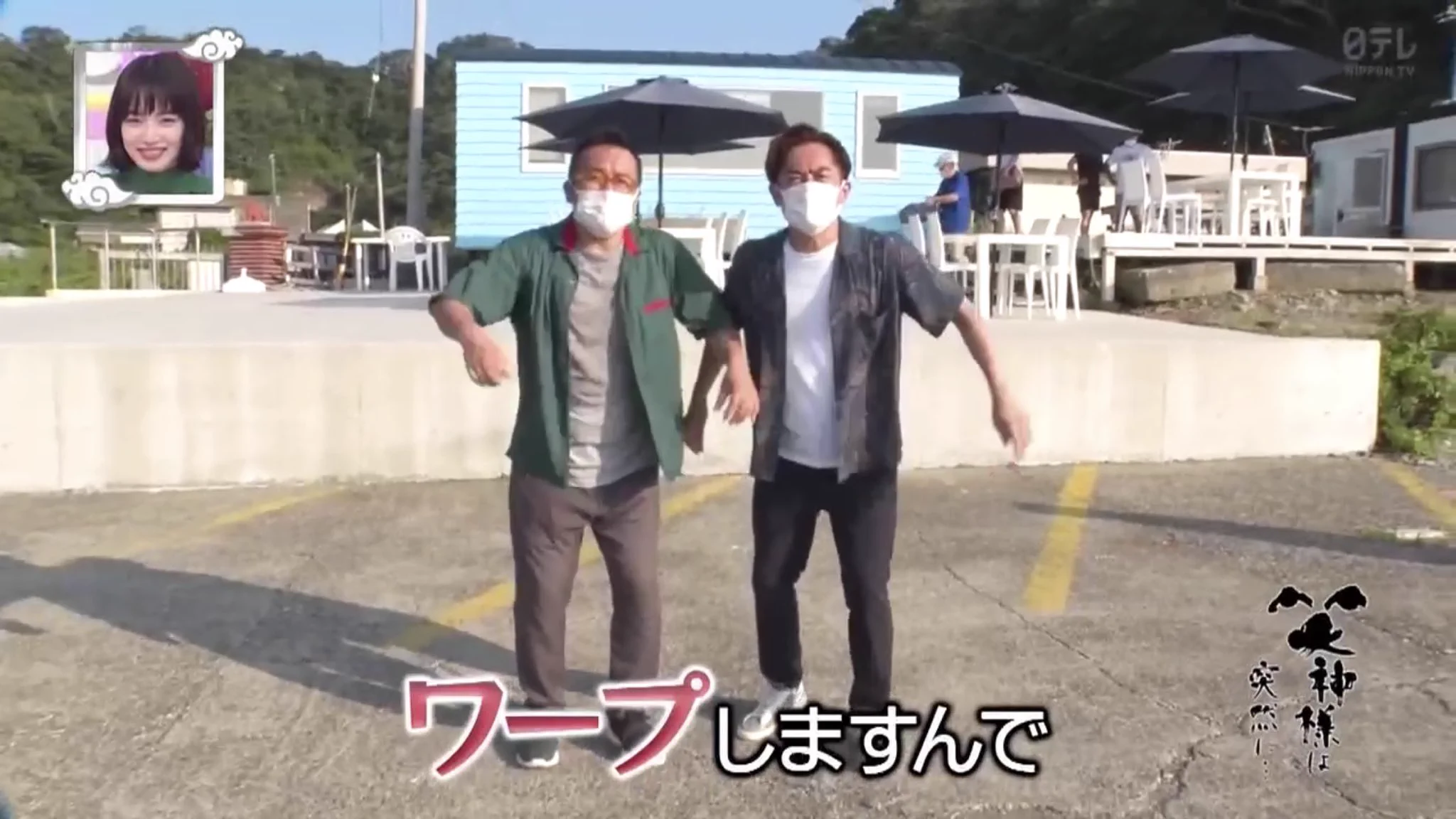 これは予想外？なすなかにしがワープした結果www