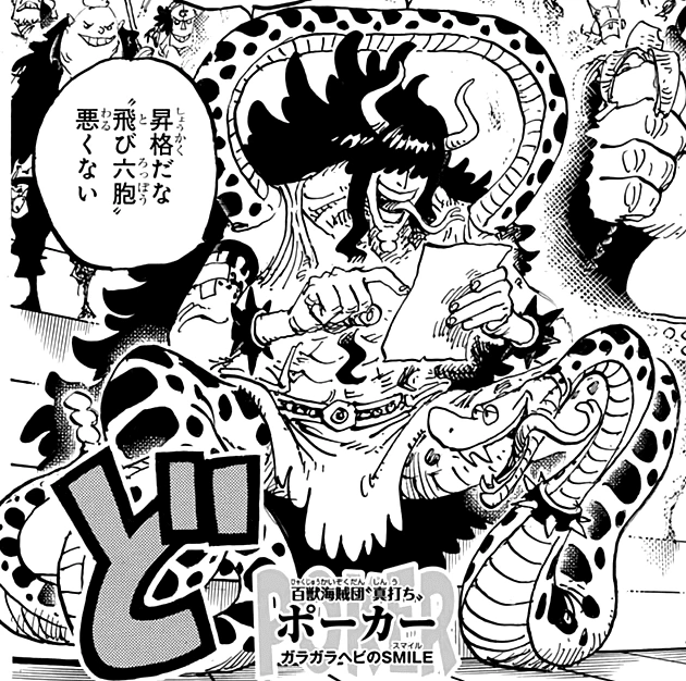 RosinanteDQ's tweet photo. No me había fijado, pero en el flashback de Yamato del capítulo 999, aparecen la estrella escarabajo, Babanuki y Póker antes de comer sus respectivas SMILEs https://t.co/CEspiyir0M