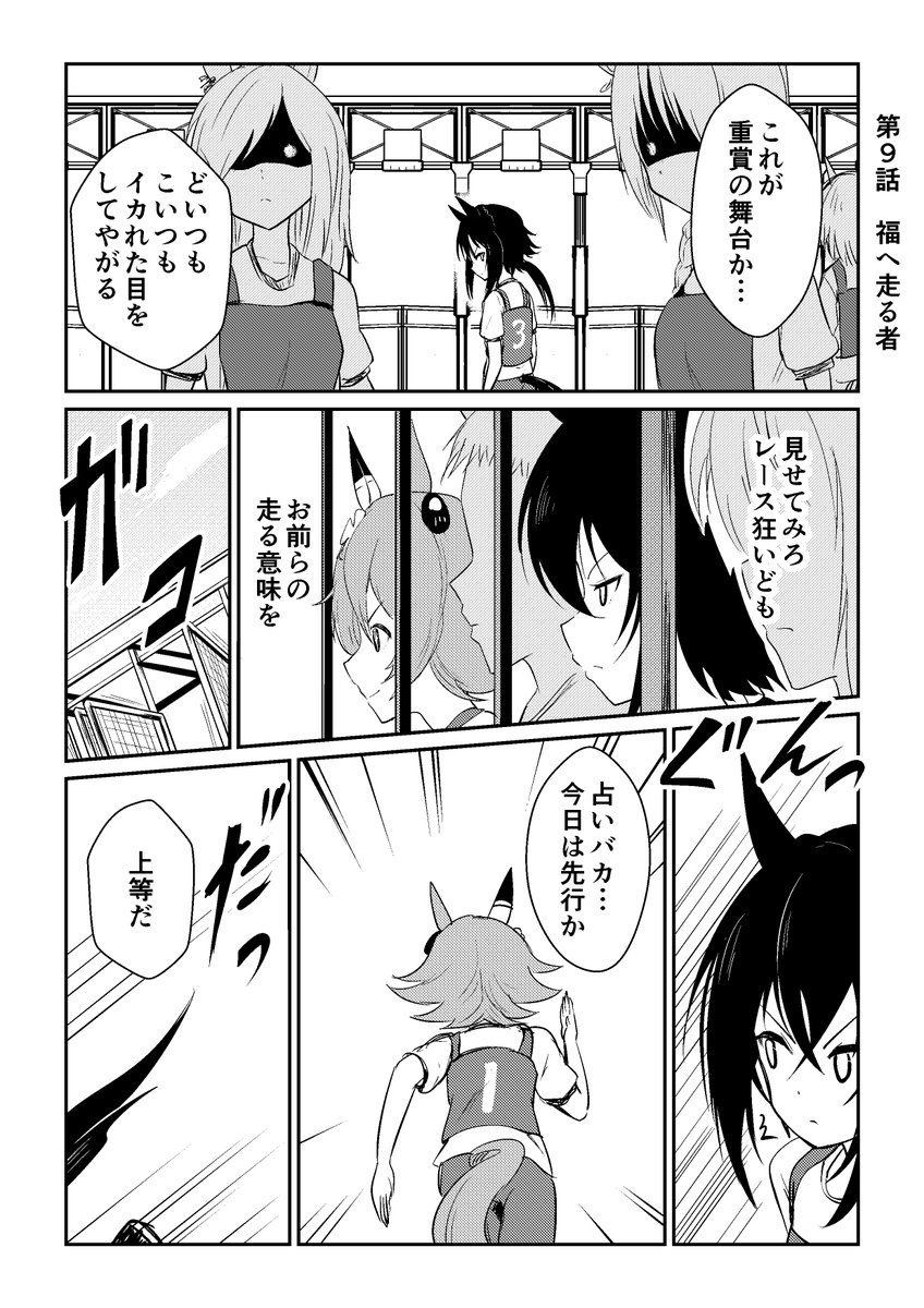 リョテイさん9話捏造
#ウマ娘 