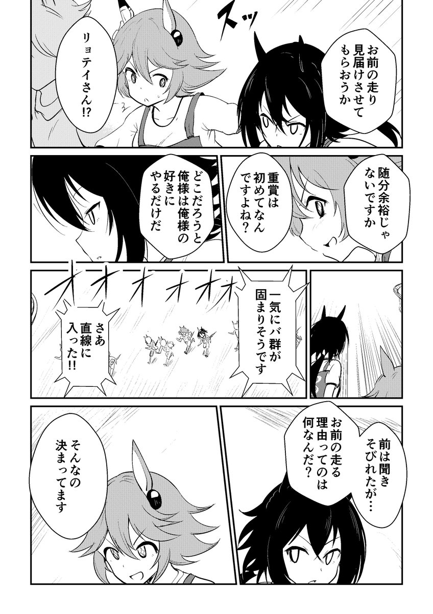 リョテイさん9話捏造
#ウマ娘 