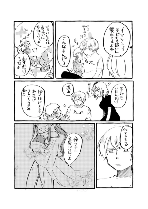 イアソンのらくがきまんがです 