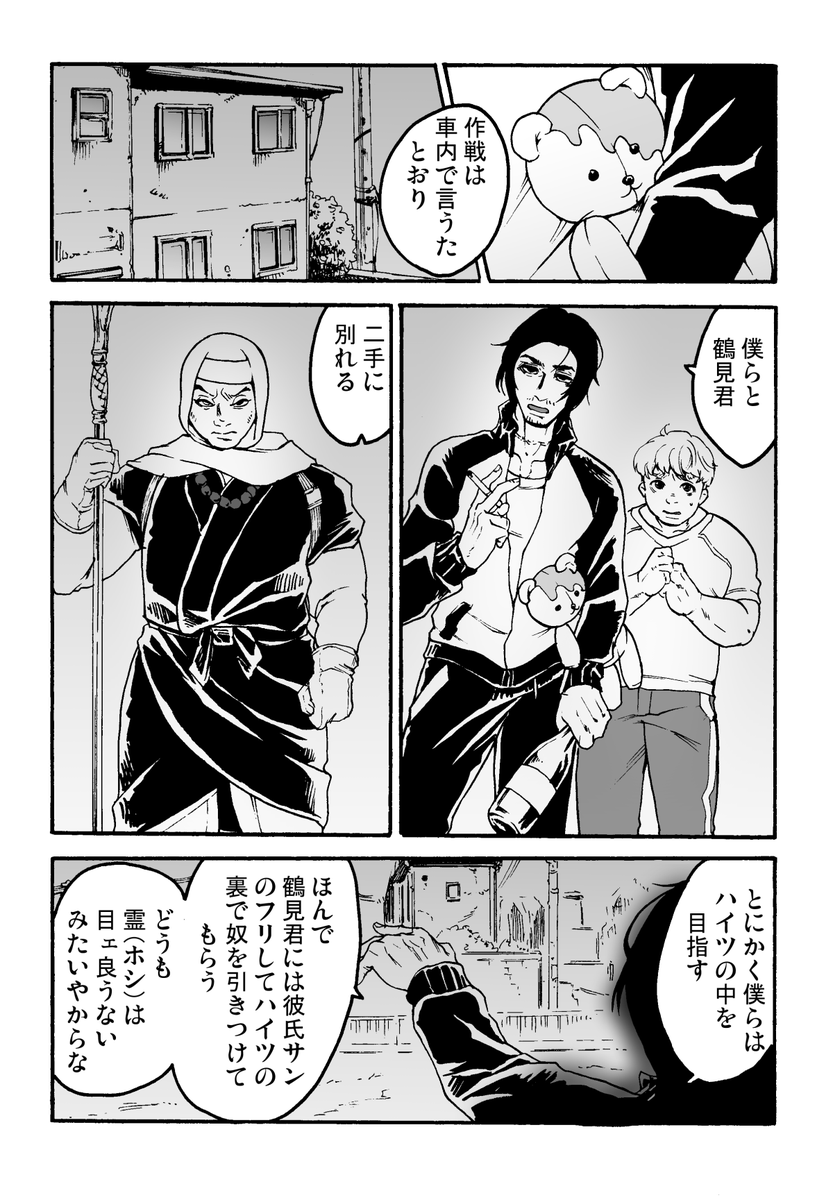 霊媒解体師 三話 (1/6) 