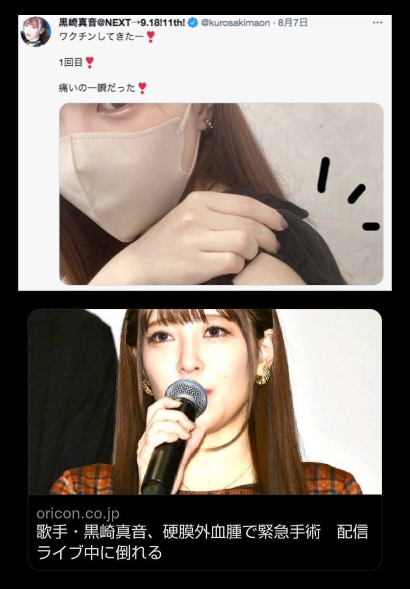 おばた 声優の黒崎真音さん 因果関係は認めません ワクチン有無に関わらず99 以上が発症しない 平均死亡年齢80歳 全死因の0 25 でしかないコロナのために命がけで注射する皆さん ワクチン開始から超過死亡が数万人だとか 少なくとも 命を守る