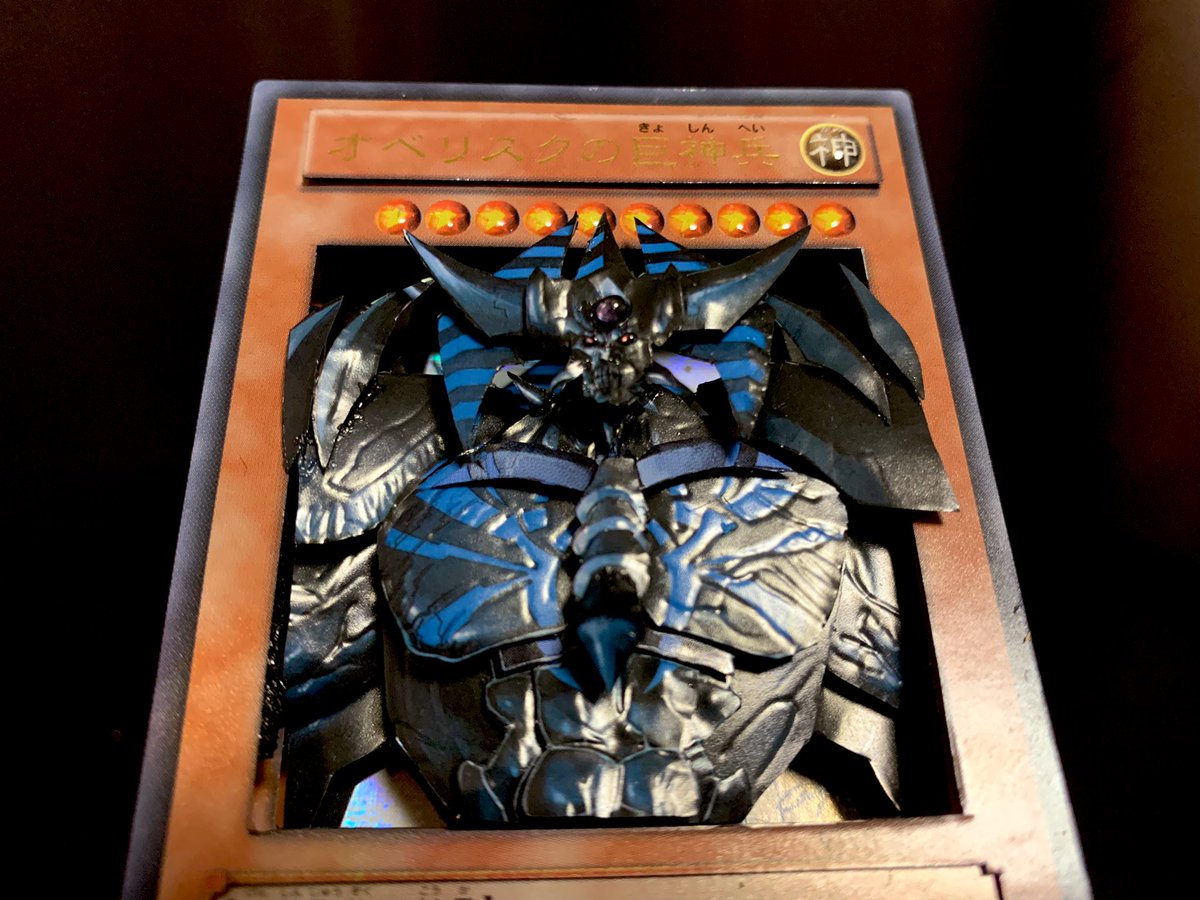 遊戯王より「オベリスクの巨神兵」(Vジャンプイラスト)を立体化しま