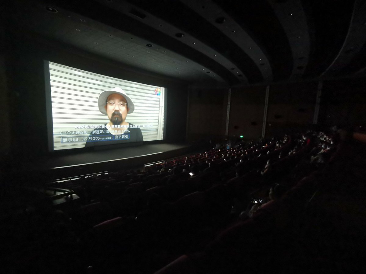 mirrorliarfilms's tweet image. ／
 北京国際映画祭2021
    開幕しました 📣
＼

『MIRRORLIAR FILMS Season1』が「驚喜首映(サプライズ・プレミア)」部門で上映される、北京国際映画祭2021が開幕 🙌 現地からお写真が届きました📸どんな反応があるのか気になります👀 ˊ˗

作品名は『&quot;破・界&quot;短片集』‼️

#ミラーライアーフィルムズ