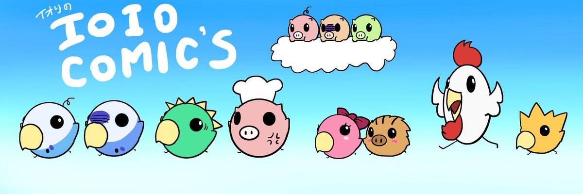 #9月になったのでフォロワーさんに自己紹介しようぜ 

どうも漫画家目指しているインコのイオリ🐦と申します。インコの4コマを個人で連載中。他にもシリアスなものも描いたりしています。とにかく描きたい!と思ったものを描くことを心がけています。
今はオリジナルBL漫画制作中!よろしくどうぞ。 