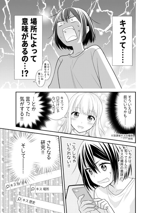 百合×いろんなキス【2/6】#百合 #創作百合 #放課後#エアコミティア#エアコミティア137 