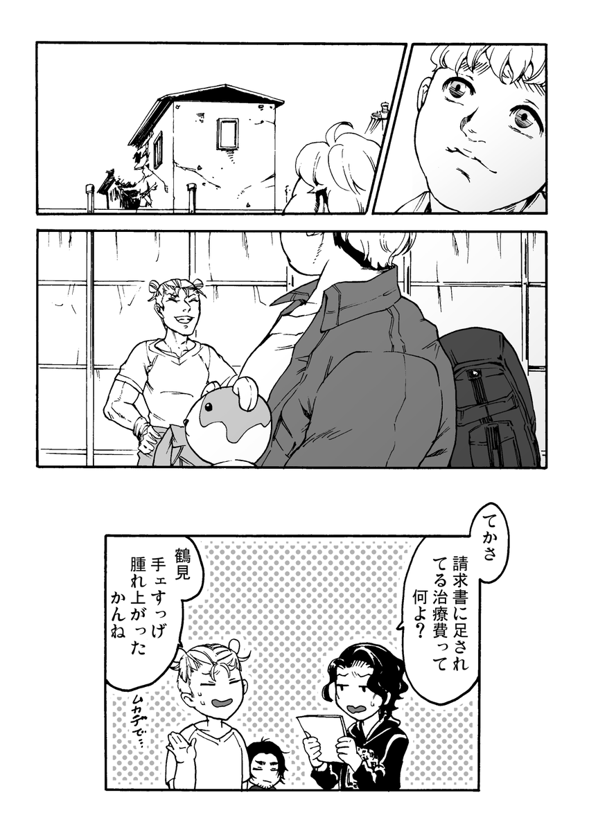 おしまい(6/6) 
