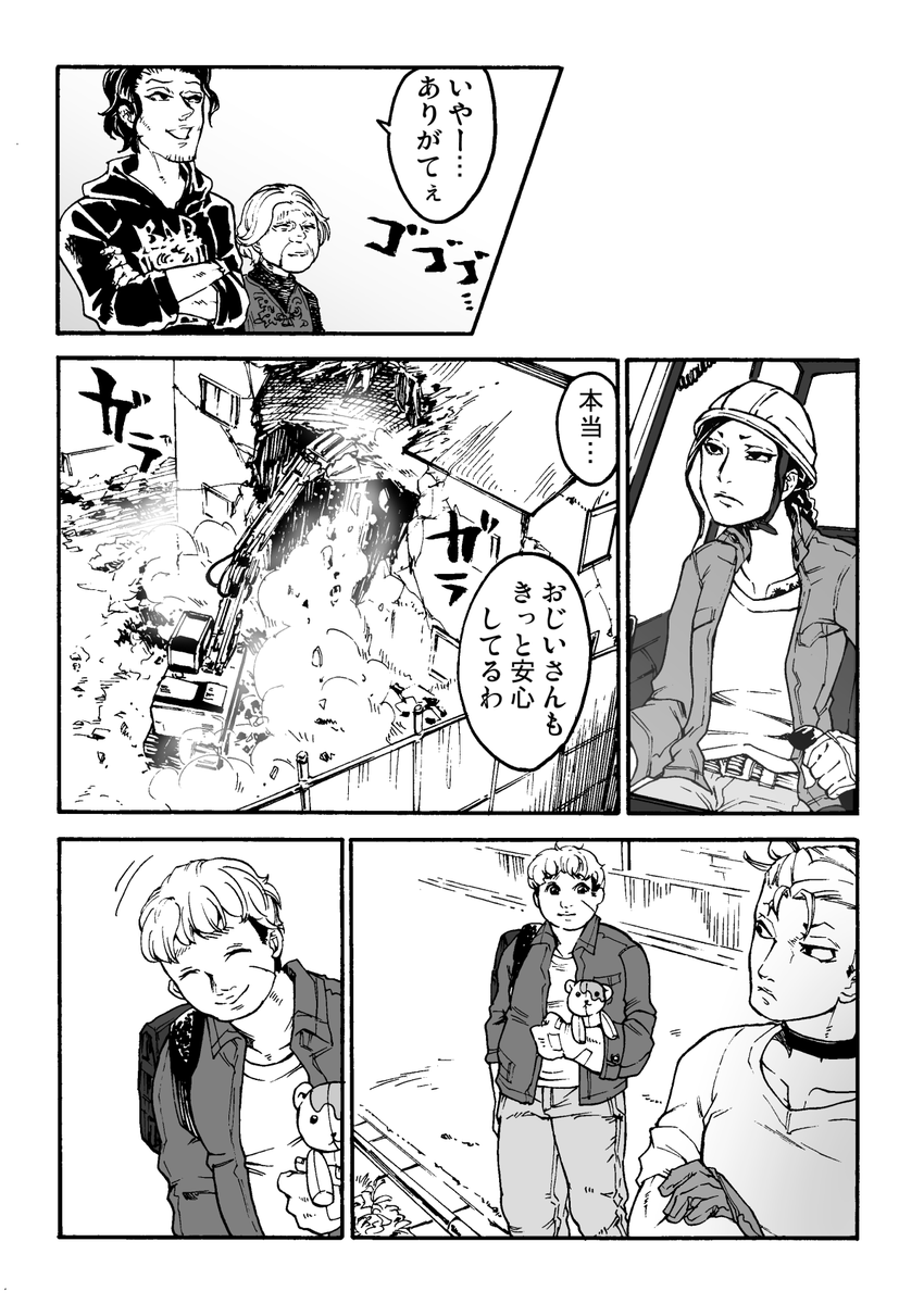 おしまい(6/6) 