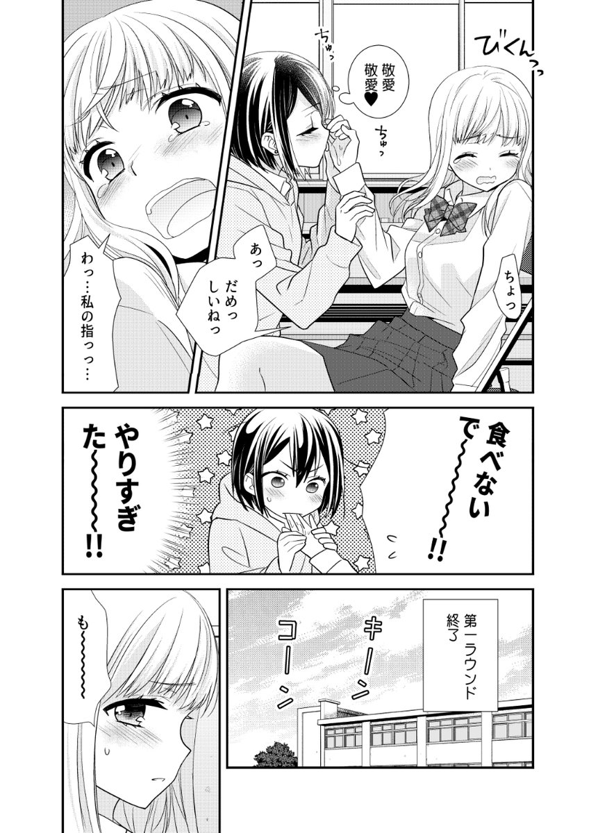 百合×いろんなキス
【3/6】

#百合 #創作百合 #放課後
#エアコミティア
#エアコミティア137 