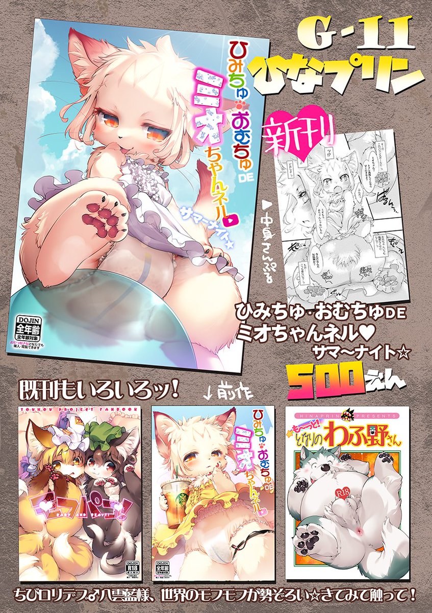 けもけおしながきでえええす!!
値段はだいたい500円だよ～～～既刊は他にもいろいろあるから欲しい既刊がある人は売り子さんに聞いてみてね!! 