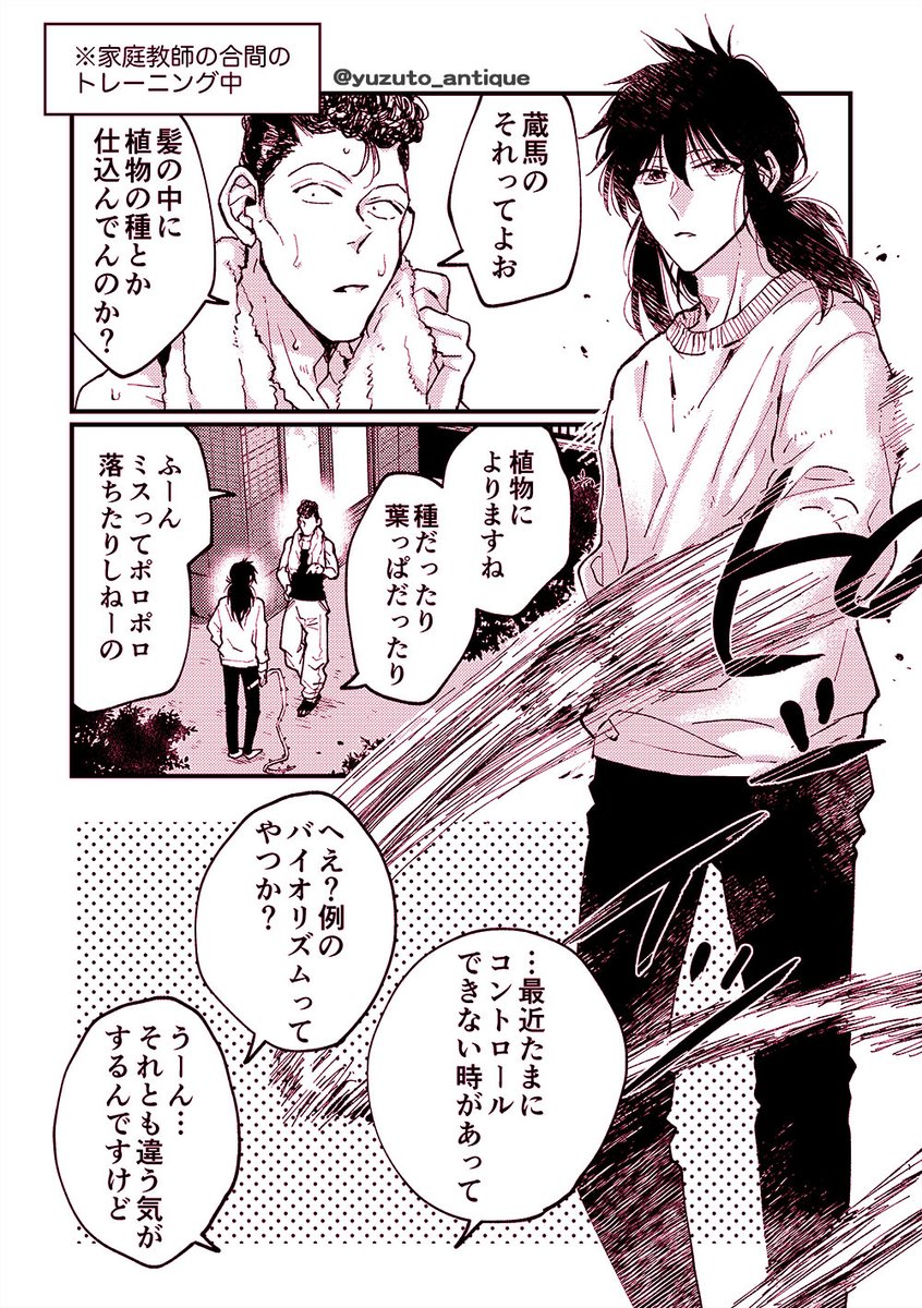 イベント開催おめでとうございます!
蔵ぼ漫画を描きました🦊🌸
2年前くらいからあたためていた(あたためすぎ)ネタでしたがイベント合わせで完成させられてよかったです…!久々に描いてやはり蔵ぼはいいものだなと思いました🦊🌸
#幽白男女CPオンリー