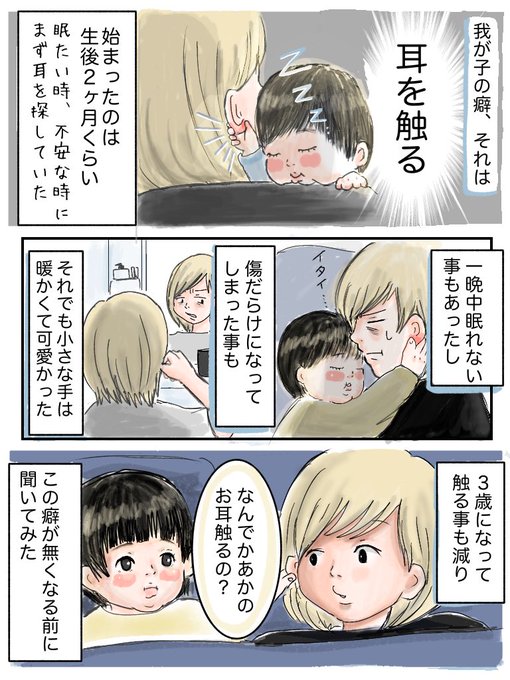 謎 解決 眠くなるとママの耳を触る子ども 目から鱗 なその理由とは
