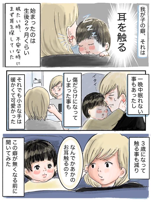 赤ちゃんの頃からずっと、早くやめて欲しいなぁと思っていたはずのこどもの癖が少しずつ無くなりそうで、それはそれで寂しいし理由聞いたら私譲りだったという記録です

#育児漫画 #育児絵日記 #エッセイ漫画 #漫画が読めるハッシュタグ 