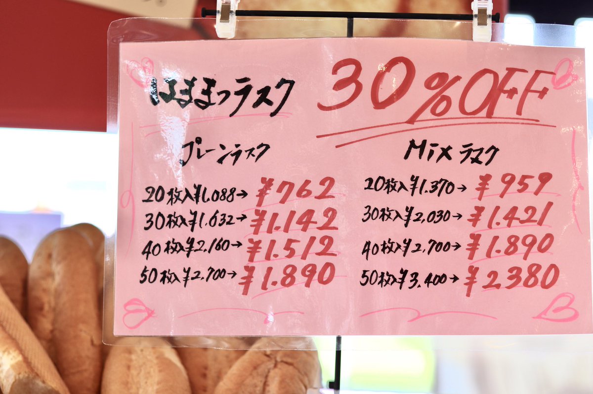 モンターニュ浜松 On Twitter 敬老の日 家族みんなでラスクを食べよう 企画の 浜松ラスク 30 Offキャンペーン 大好評です いつもよりたくさんご用意してお待ちしています 浜松ラスク ラスクキャンペーン 30 Off 祝敬老の日