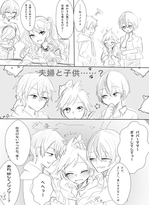 ノリの良い彰冬とレンくん(🥞☕️+🍌)
たまにノリの良い3人だったら良いよねって言う漫画 