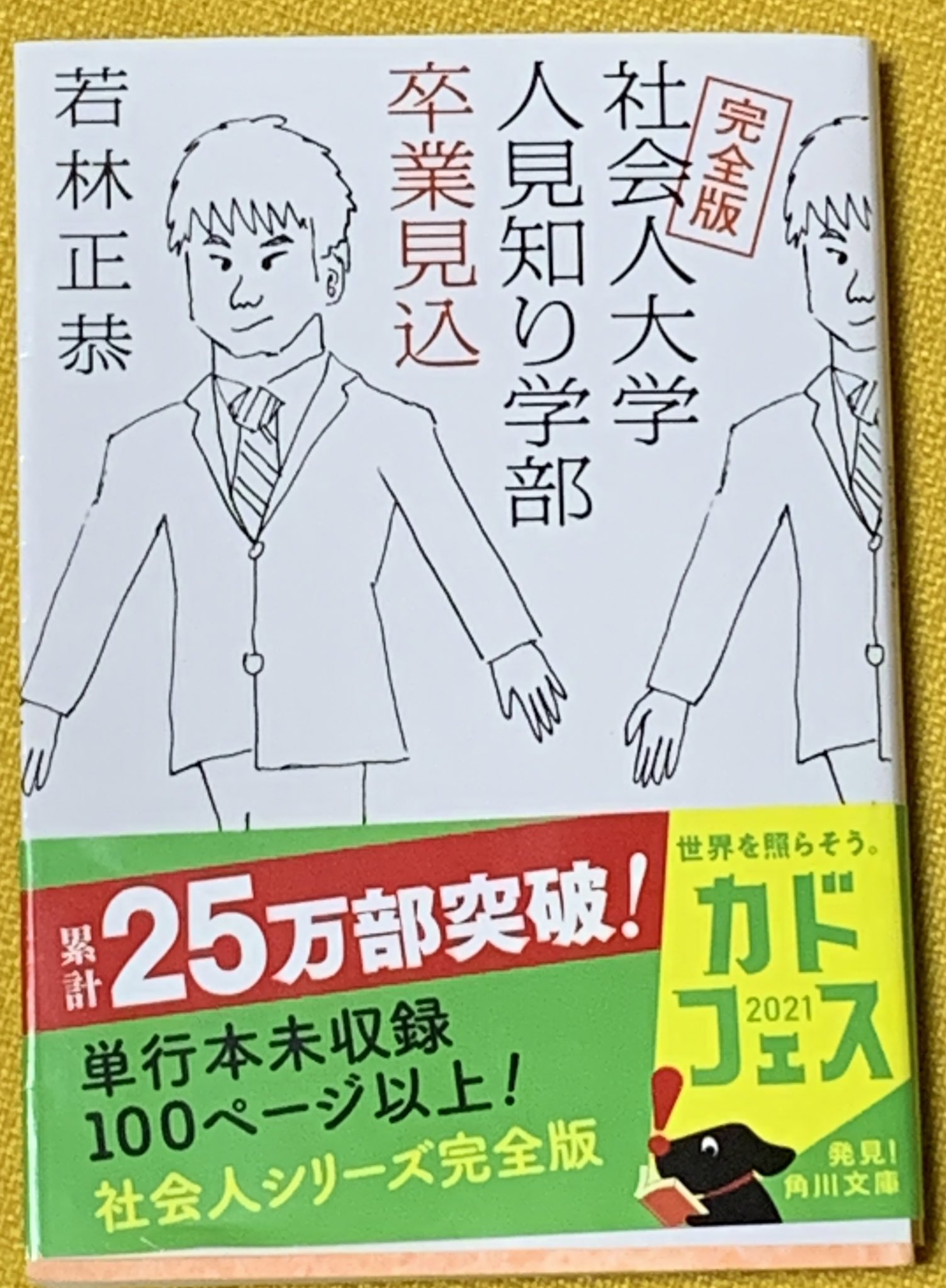 社会人大学人見知り学部卒業見込み Twitter Search Twitter