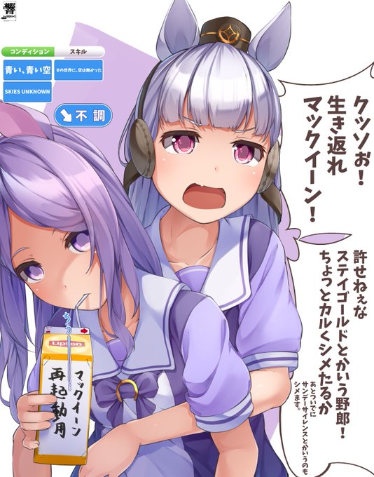 少し不憫なマックイーン集 