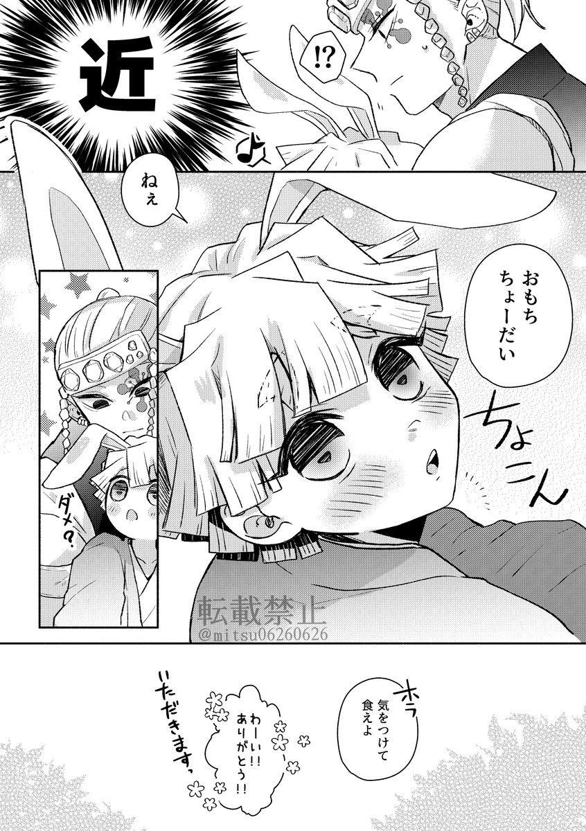 🐰善と宇髄さんな宇善

ここから毎日もちを食べに来る🐰善 
