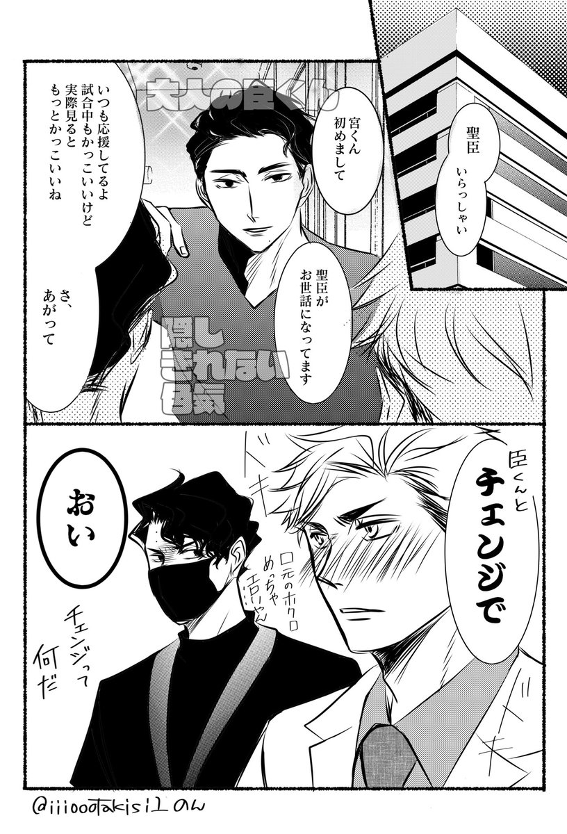 ハイキュー マスコットのあれ 角名君ver のん の漫画 ハイキュー マスコットのあれ 角名君ver のん の漫画