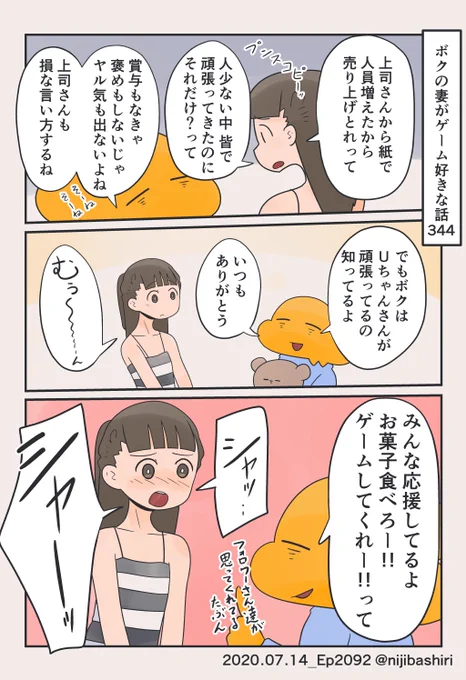 ボクの妻がゲーム好きな話344 